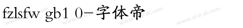 fzlsfw gb1 0字体转换